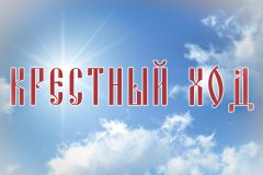 Уважаемые жители города Первомайска и административно подчиненных населенных пунктов!