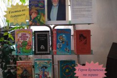 «Книжная галактика Кира Булычева»