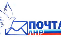 "ПОЧТА ЛНР" О РАБОТЕ В ПЕРИОД ПРАЗДНОВАНИЯ ДНЯ НАРОДНОГО ЕДИНСТВА