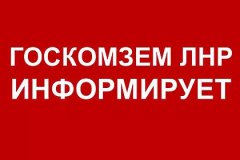 Об утверждении классификатора видов разрешенного использования земельных участков на территории Луганской Народной Республики