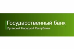 Государственный банк Луганской Народной Республики уведомляет