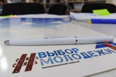 Республиканский семинар «Выбор молодёжи»