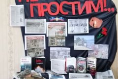 «Не забудем! Не простим!»