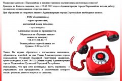 Уважаемые жители г. Первомайска и административно подчиненных населенных пунктов!