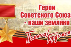 «Подвиг героев бессмертен, как бессмертна память о них!»