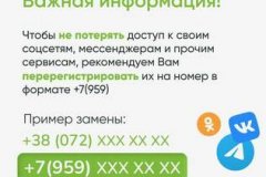МКС призвал абонентов перерегистрировать мобильные номера в формат российской нумерации