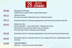 ПРОГРАММА ГОРОДСКОГО ПРАЗДНИКА, ПОСВЯЩЕННОГО ПРАЗДНОВАНИЮ 257-Й ГОДОВЩИНЫ СО ДНЯ ОСНОВАНИЯ ГОРОДА ПЕРВОМАЙСКА И ПРОФЕССИОНАЛЬНОГО ПРАЗДНИКА «ДЕНЬ ШАХТЕРА»