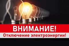 ПЕРВОМАЙСКИЙ РЭС ООО «ЛУГАНСКИЕ ЭЛЕКТРИЧЕСКИЕ СЕТИ» УВЕДОМЛЯЕТ