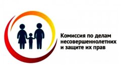 ОЧЕРЕДНОЕ ЗАСЕДАНИЕ КОМИССИИ  ПО ДЕЛАМ НЕСОВЕРШЕННОЛЕТНИХ И ЗАЩИТЕ ИХ ПРАВ  ПРИ АДМИНИСТРАЦИИ ГОРОДА ПЕРВОМАЙСКА ЛУГАНСКОЙ НАРОДНОЙ РЕСПУБЛИКИ