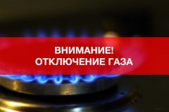 Внимание! Уважаемые жители города Первомайска !