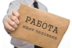 Территориальное отделение Государственного учреждения – Республиканский центр занятости Луганской Народной Республики в городе Первомайске предлагает информацию для граждан, ищущих работу