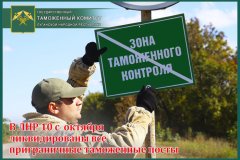 ГТК начал ликвидацию постов на границе с Белгородской, Воронежской и Ростовской областями