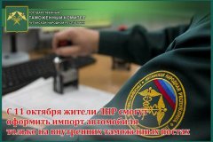 Растаможка автомобилей в ЛНР проводится только на внутренних таможенных постах - ГТК