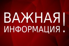 УВАЖАЕМЫЕ ЖИТЕЛИ ГОРОДА ПЕРВОМАЙСКА!
