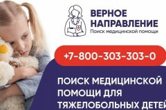 Служба поиска медицинской помощи "Верное направление" начала работу в ЛНР - Минздрав