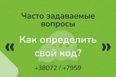 МКС напомнил, как определить свой номер для пополнения счета через платежные системы