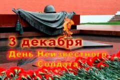«Долг отечества легендарным героям».