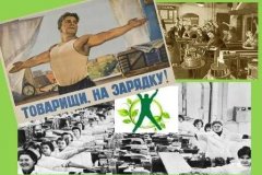 «Традиции СССР»