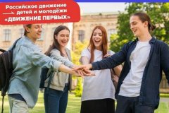 "Движение первых" проводит отбор кандидатов на участие в весенних "Университетских сменах"