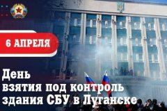 Обращение врио главы ЛНР по случаю годовщины взятия под контроль здания СБУ в Луганске