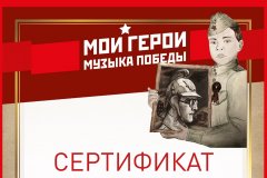 Обучающиеся ГУДО ЛНР «ЦВО г. Первомайска» приняли активное участие в Международном патриотическом конкурсе-фестивале детского творчества «Мои герои. Музыка Победы»