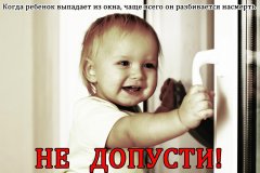 ПАМЯТКА РОДИТЕЛЯМ по профилактике случаев выпадения детей из окон