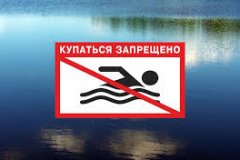 О запрете купания на водоемах города