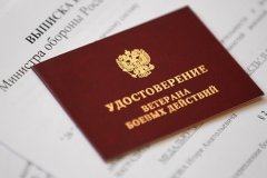 Для получения удостоверения ветерана боевых действий единого образца