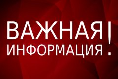 УВАЖАЕМЫЕ ЖИТЕЛИ ГОРОДА ПЕРВОМАЙСКА И АДМИНИСТРАТИВНО ПОДЧИНЕННЫХ НАСЕЛЕННЫХ ПУНКТОВ!