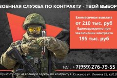 военная служба по контракту – твой выбор!