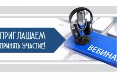 Вебинар «Социальные проекты как вектор социальных изменений»