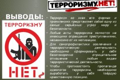 ПРОТИВОДЕЙСТВИЕ ТЕРРОРИЗМУ