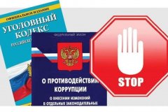 ПАМЯТКА по противодействию коррупции