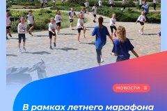 В рамках летнего марафона «Сила России» в ЛНР пройдет более 100 спортивных мероприятий