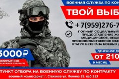 ВОЕННАЯ СЛУЖБА ПО КОНТРАКТУ