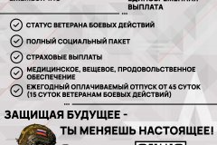 ПРОИЗВОДИТСЯ НАБОР НА ВОЕННУЮ СЛУЖБУ ПО КОНТРАКТУ ОПЕРАТОРОВ БПЛА, РЭБ, А ТАК ЖЕ ВСЕ ВИДЫ ВОИНСКИХ СПЕЦИАЛЬНОСТЕЙ, В ТОМ ЧИСЛЕ ВОДИТЕЛИ КАТЕГОРИИ C, D