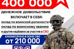 ПРОИЗВОДИТСЯ НАБОР НА ВОЕННУЮ СЛУЖБУ ПО КОНТРАКТУ ОПЕРАТОРОВ БПЛА, РЭБ, А ТАК ЖЕ ВСЕ ВИДЫ ВОИНСКИХ СПЕЦИАЛЬНОСТЕЙ, В ТОМ ЧИСЛЕ ВОДИТЕЛИ КАТЕГОРИИ C, D