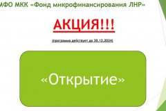 Министерство экономического развития Луганской Народной Республики информирует заинтересованных лиц о возможности получения мер поддержки