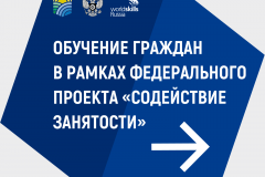 ЮРИУ в 2024 году реализует бесплатные программы повышения квалификации и дополнительного профессионального образования