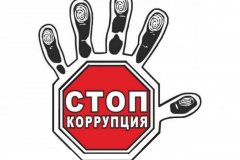 ПАМЯТКА ПО ПРОТИВОДЕЙСТВИЮ КОРРУПЦИИ