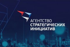 Агентство запускает отбор проектов по теме «Платформизация отраслей»