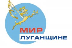 " ОД мир Луганщине" приглашает молодых людей до 40 лет строить новый вектор избирательной системы