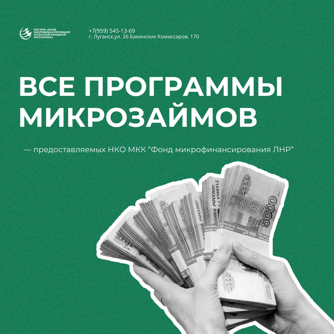ЛЬГОТНЫЕ КРЕДИТНЫЕ ПРОДУКТЫ МФО