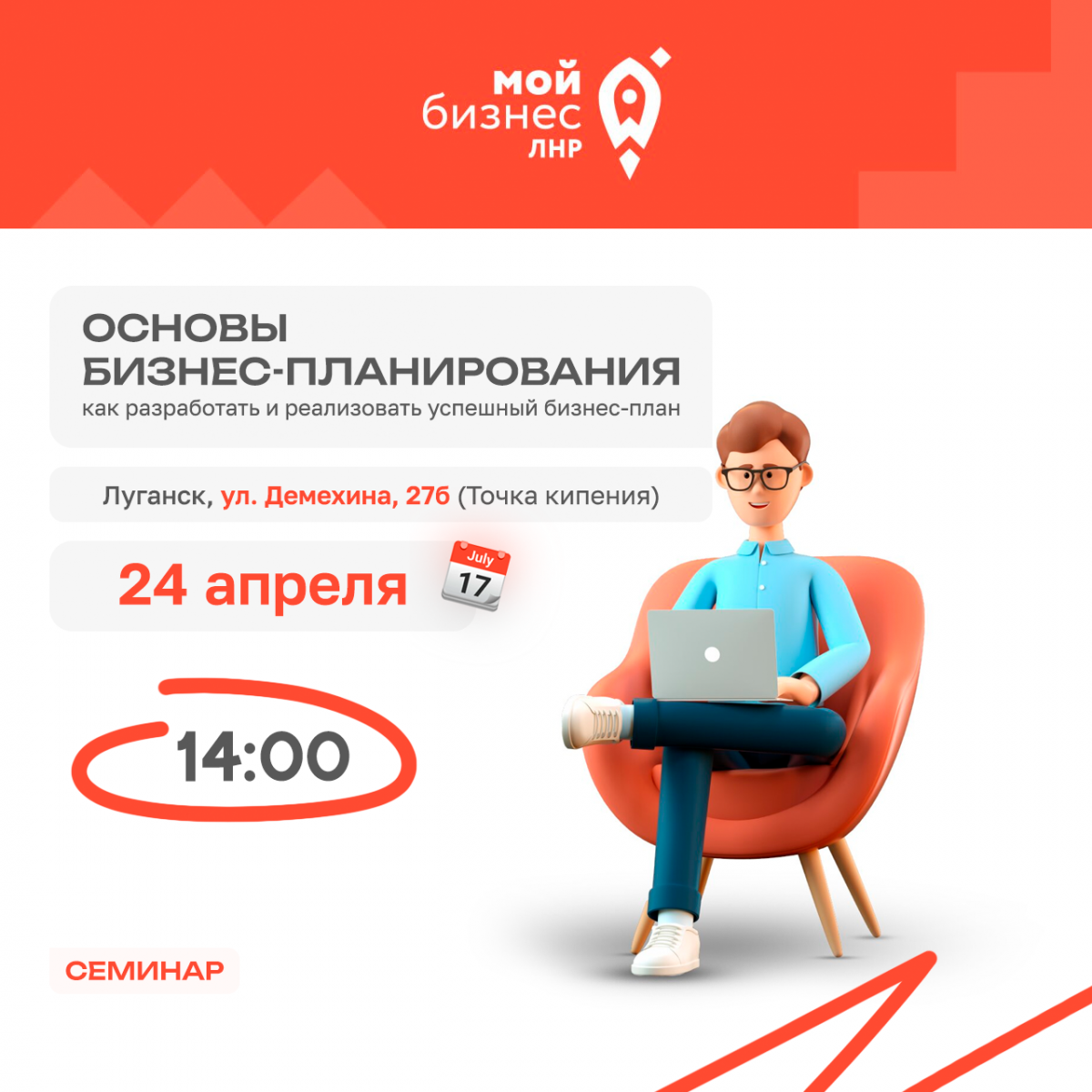 Семинар: «Основы бизнес-планирования» Как разработать и реализовать эффективный бизнес-план?