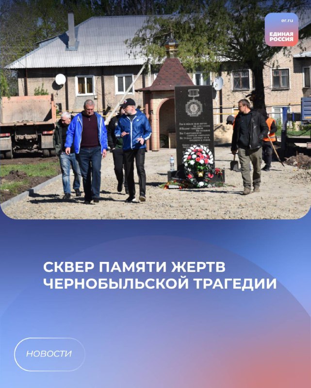 В Первомайске по народной программе реконструируют Сквер памяти жертв Чернобыльской трагедии