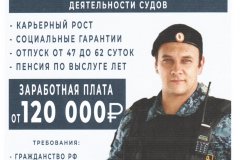 ГЛАВНОЕ УПРАВЛЕНИЕ ФЕДЕРАЛЬНОЙ СЛУЖБЫ СУДЕБНЫХ ПРИСТАВОВ ПО ЛНР ПРИГЛАШАЕТ НА РАБОТУ