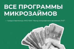ЛЬГОТНЫЕ КРЕДИТНЫЕ ПРОДУКТЫ МФО