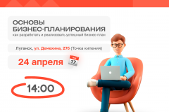 Семинар: «Основы бизнес-планирования»   Как разработать и реализовать эффективный бизнес-план?