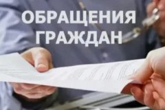 С 30 марта 2025 года изменился порядок работы с обращениями граждан