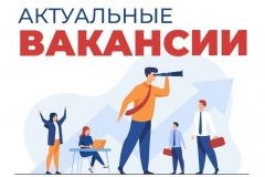 Актуальные вакансии по г. Первомайску на 04.06.2025 г., информацией о которых располагает территориальное отделение ГКУ "РЦЗН ЛНР" в г. Первомайске